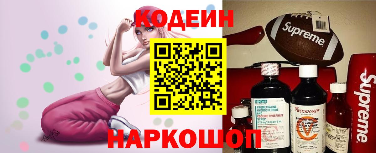 Кодеиновый сироп Lean Purple Drank  Вход с VPN  Урюпинск 
