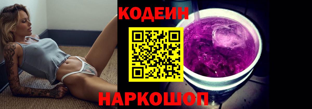 Codein Purple Drank Урюпинск
