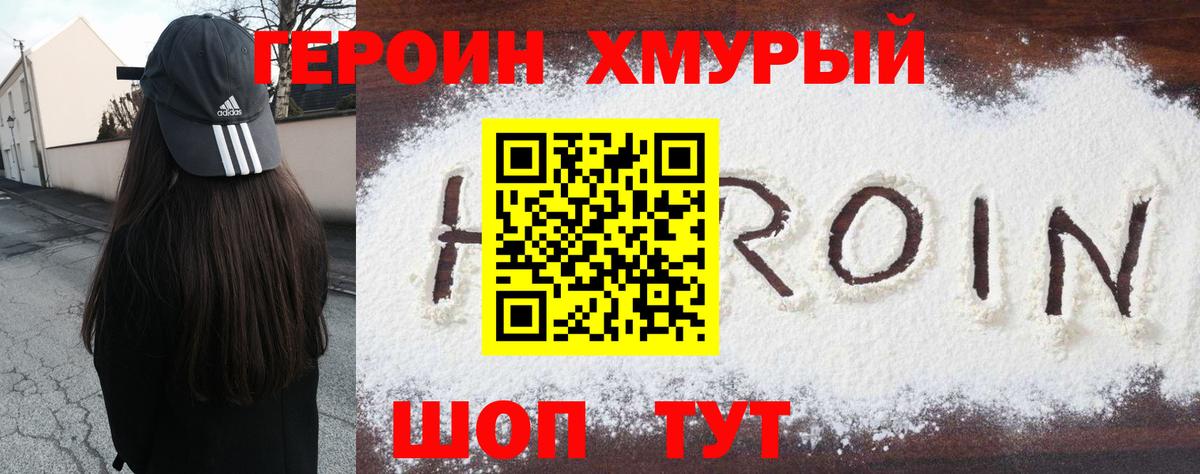 ГЕРОИН Heroin Урюпинск