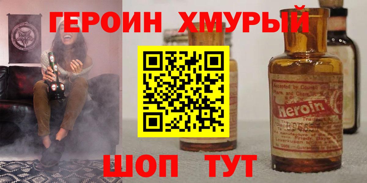 ГЕРОИН афганец  Вход с VPN  Урюпинск 