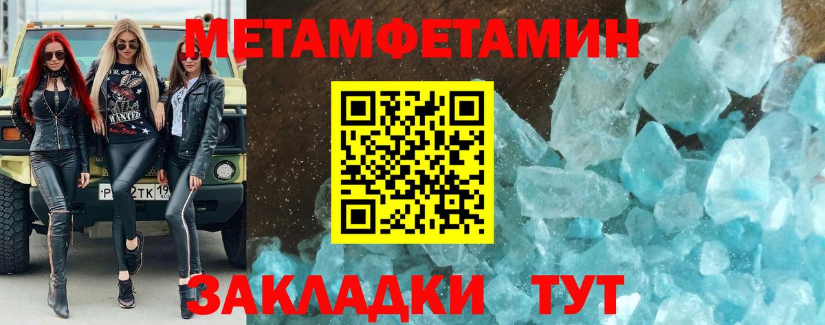 Метамфетамин витя  Вход с VPN  Урюпинск 