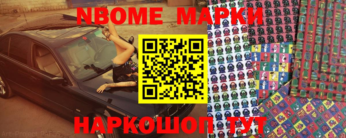 Марки NBOMe 1,8мг  Вход с VPN  Урюпинск  Марки NBOMe 1,8мг 